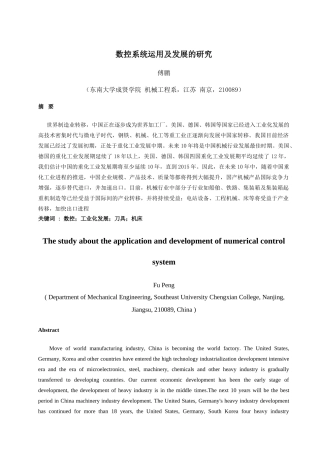 数控系统运用及发展的研究