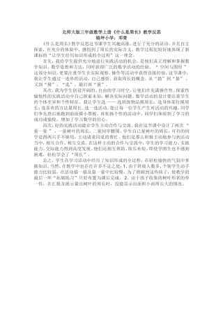 三年级的《什么是周长》的教学设计