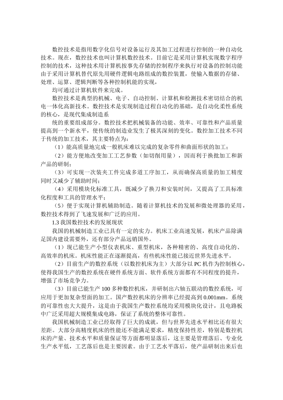数控系统的国内外发展及应用现状_第2页
