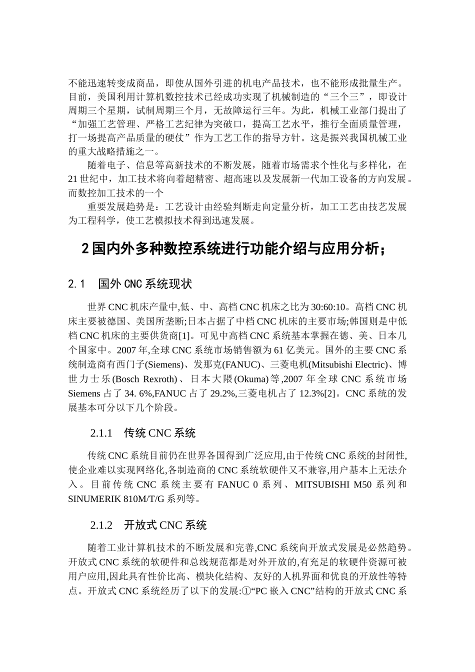 数控系统的国内外发展及应用现状_第3页