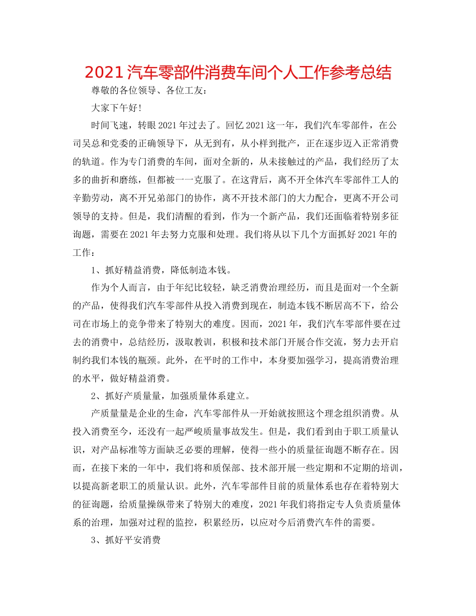 汽车零部件生产车间个人工作参考总结_第1页