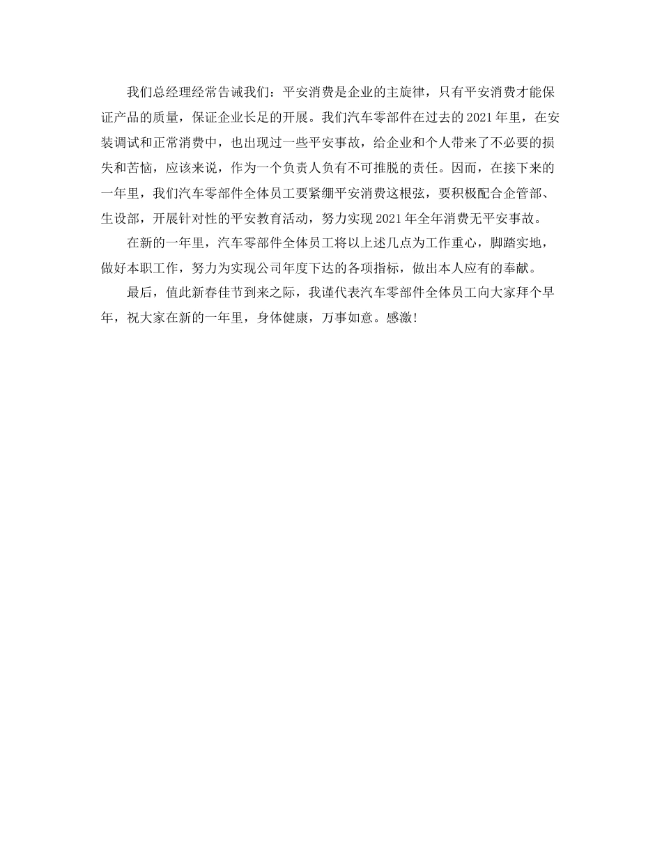 汽车零部件生产车间个人工作参考总结_第2页