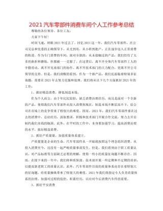汽车零部件生产车间个人工作参考总结