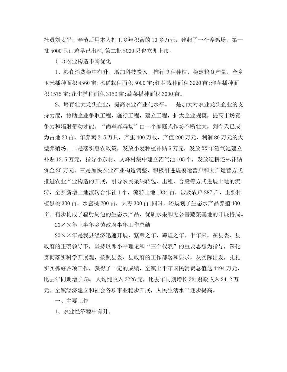 2021年工作参考总结村政府上半年工作参考总结_第2页