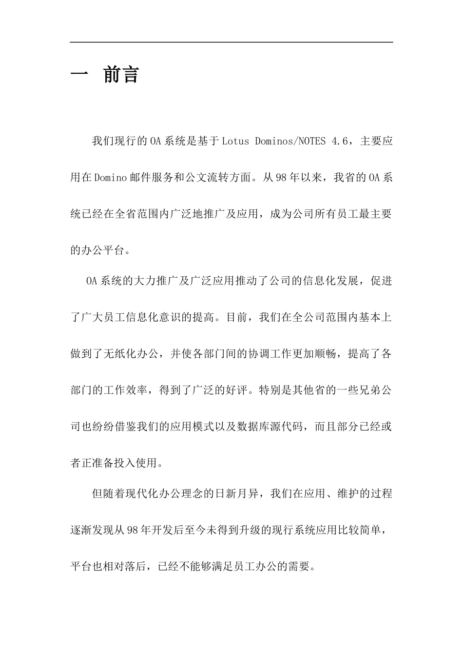 OA办公系统改造方案_第2页