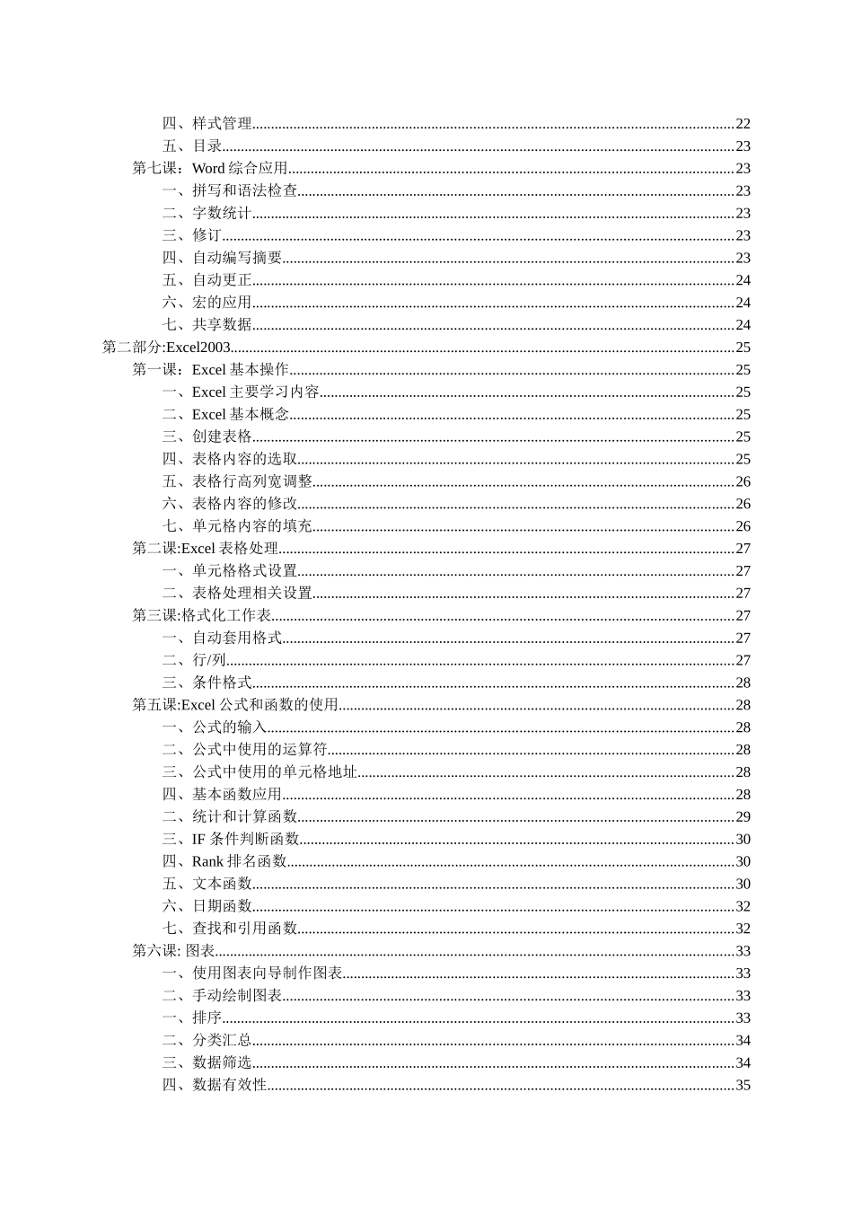 办公自动化办公软件培训_第2页