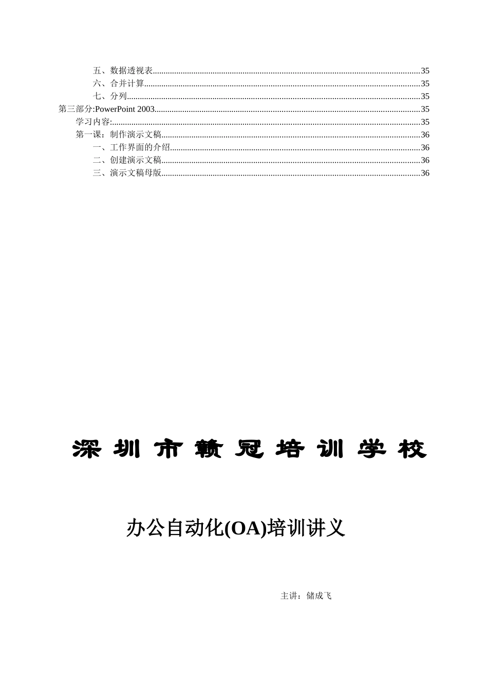 办公自动化办公软件培训_第3页
