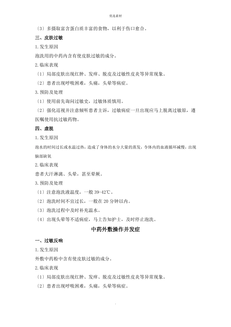 中医护理技术操作并发症及处理_第3页