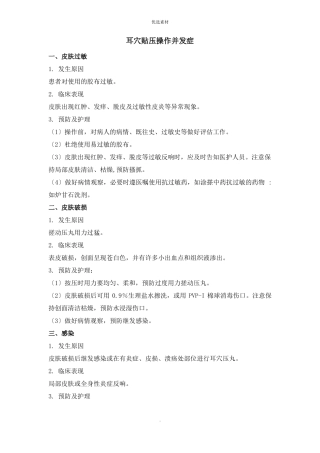 中医护理技术操作并发症及处理