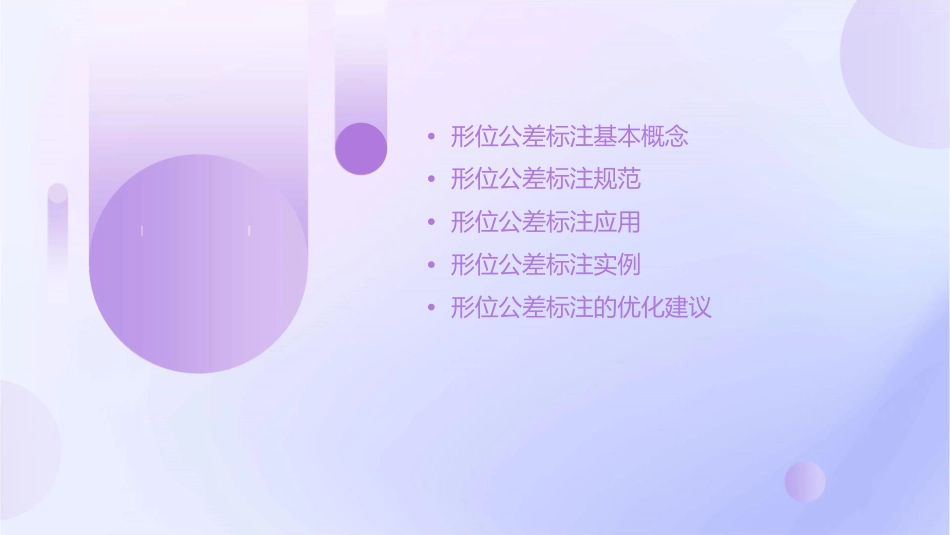 形位公差的标注课件_第2页