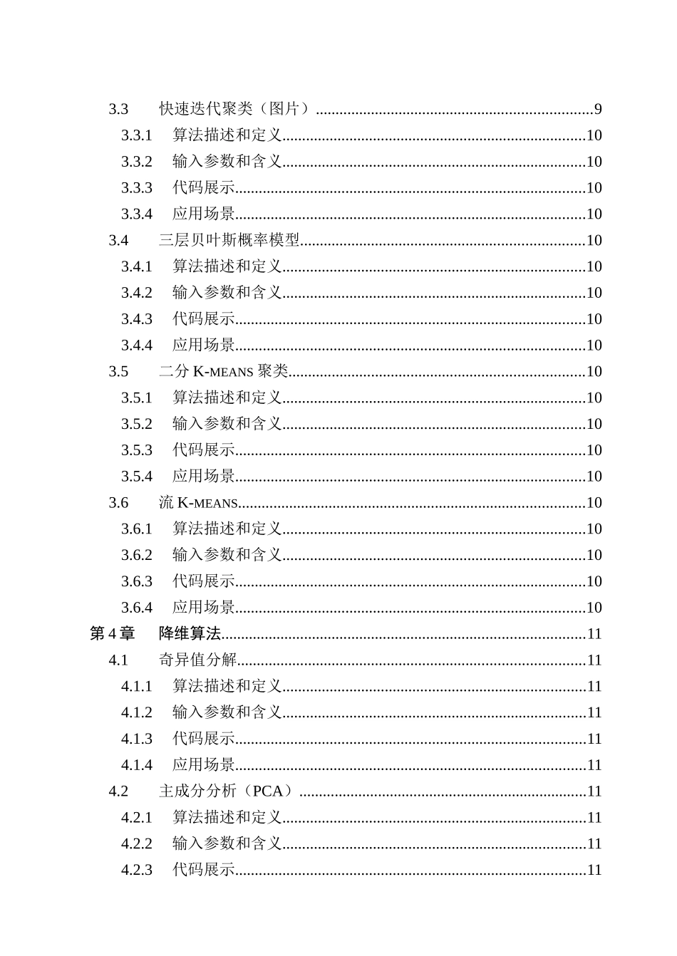 sparkmlib算法使用有代码输入输出_第3页