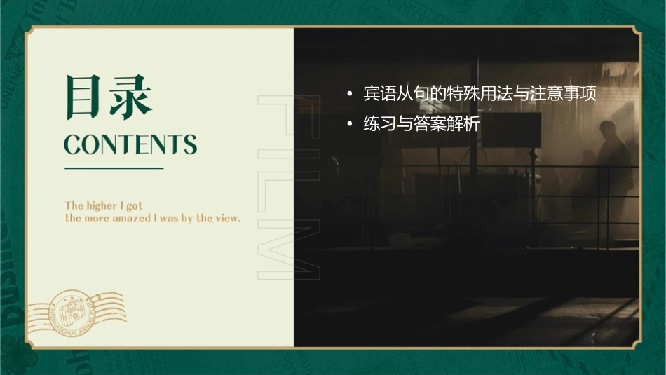 宾语从句的时态课件_第3页