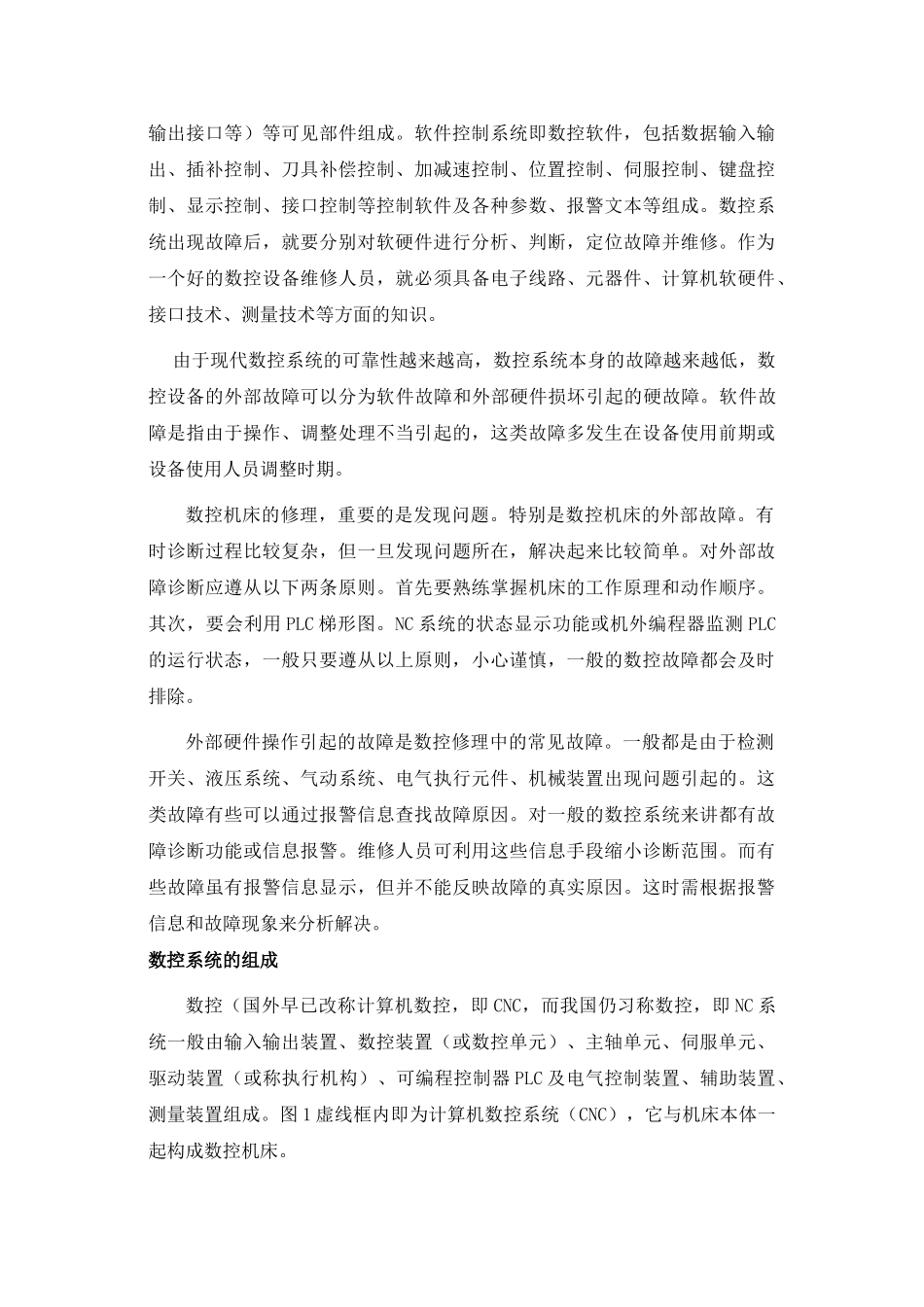 数控系统故障分析与维护维修_第2页
