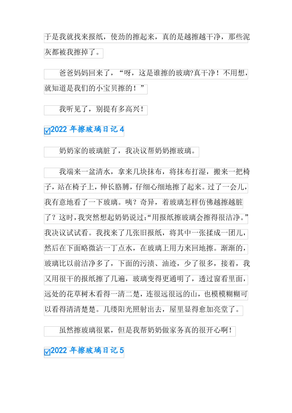 新版2022年擦玻璃日记_第3页