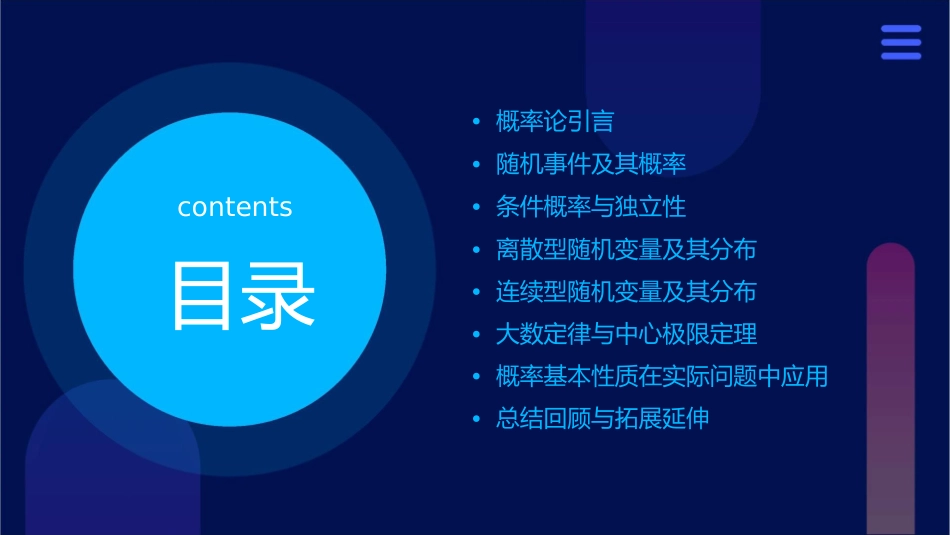 概率的基本性质课件_第2页