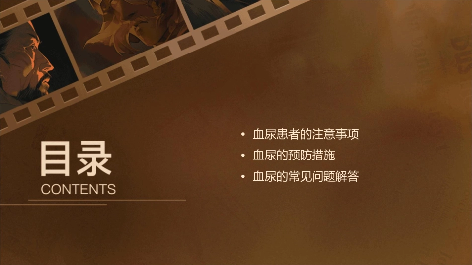 血尿小讲课护理课件_第2页