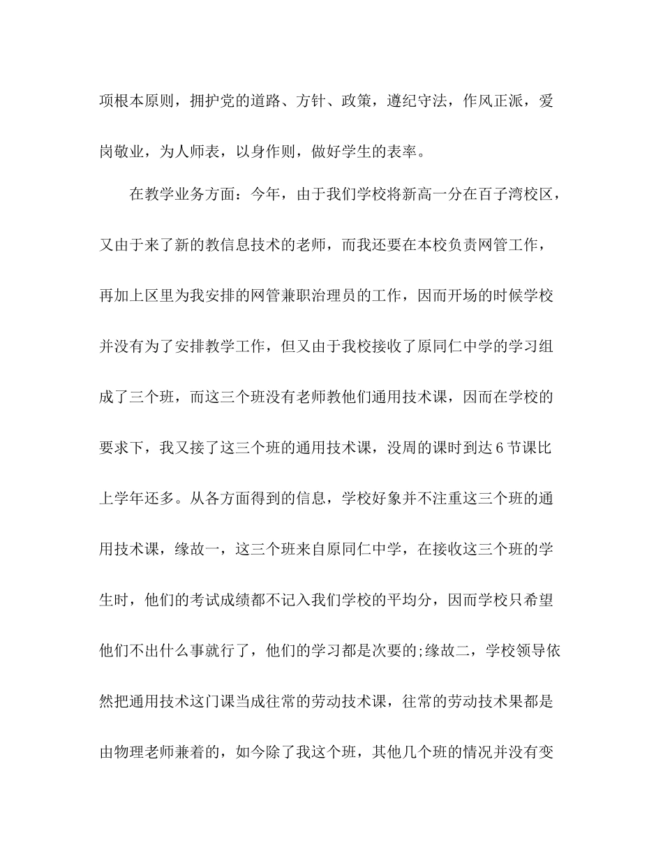 教师年度工作参考总结表（通用）_第2页