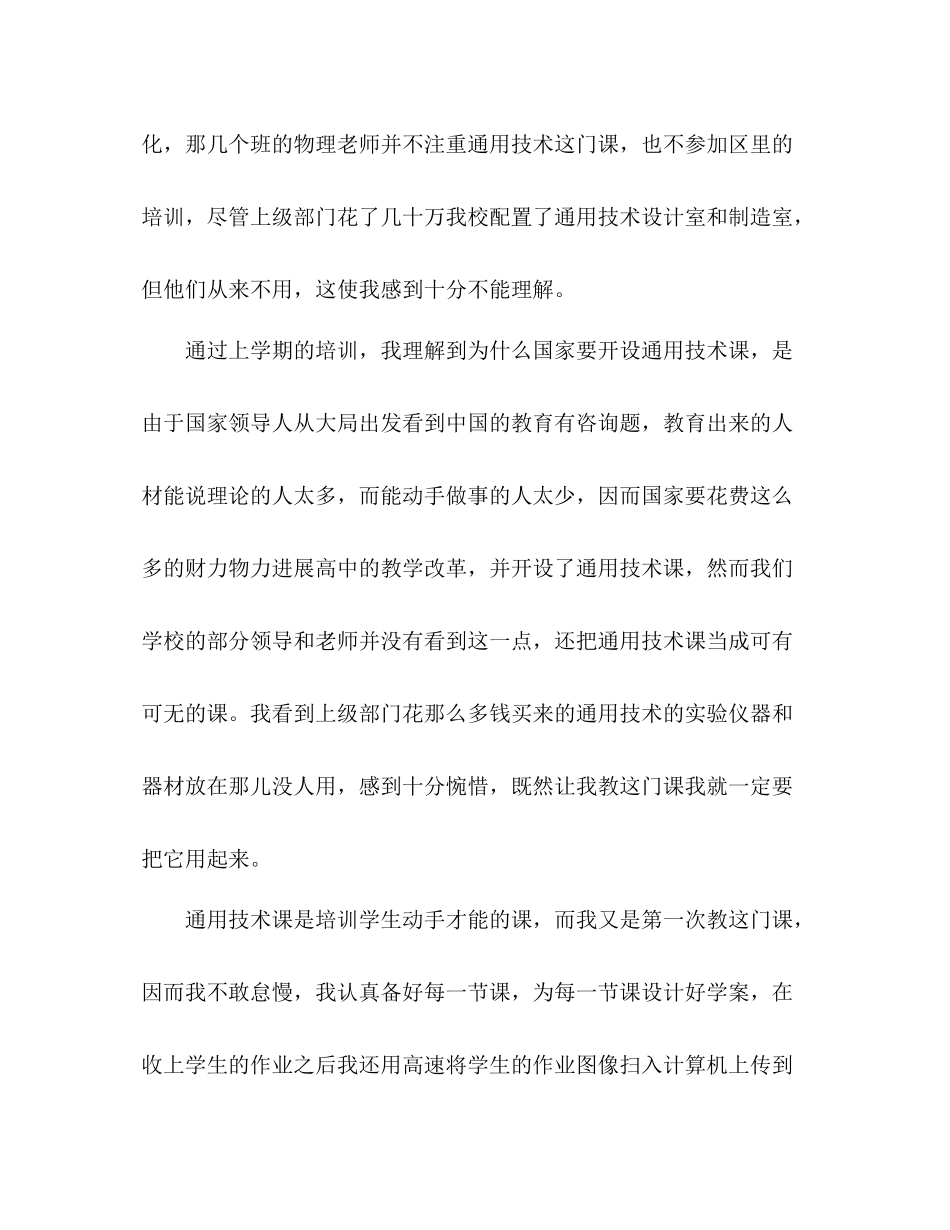 教师年度工作参考总结表（通用）_第3页