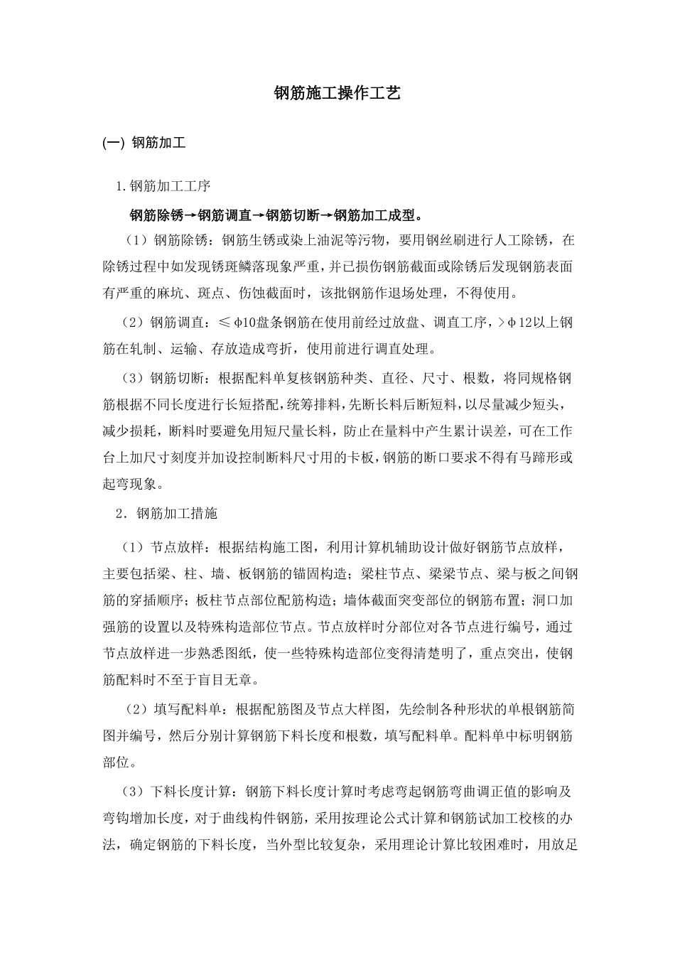 钢筋施工操作工艺_第1页