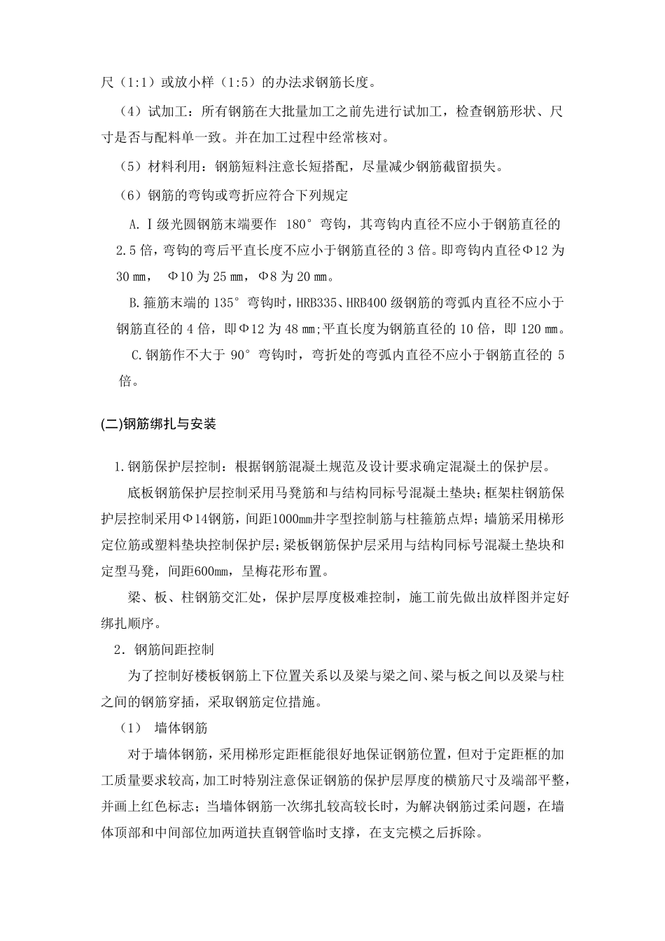 钢筋施工操作工艺_第2页