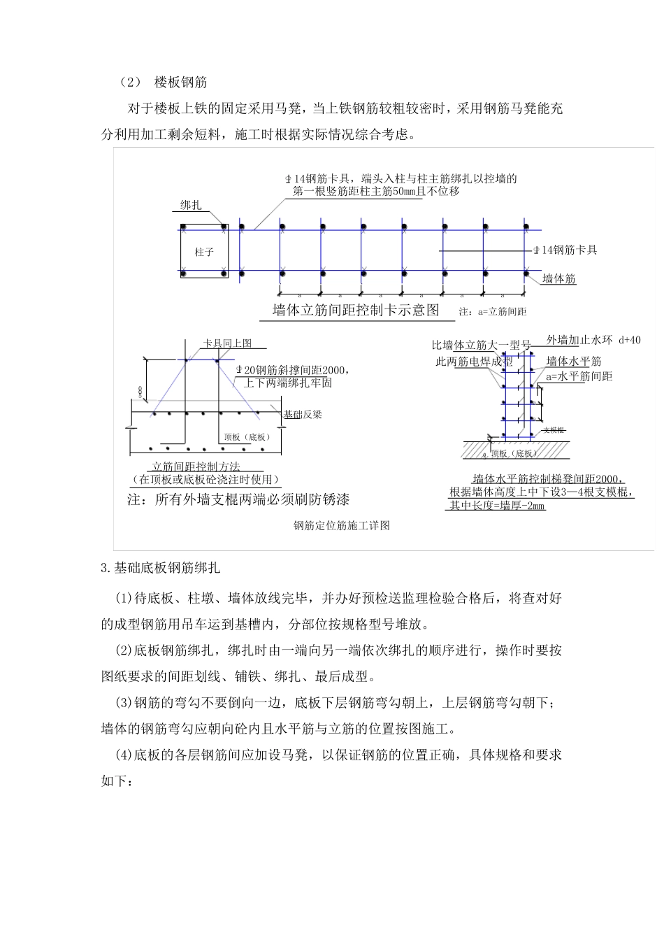 钢筋施工操作工艺_第3页