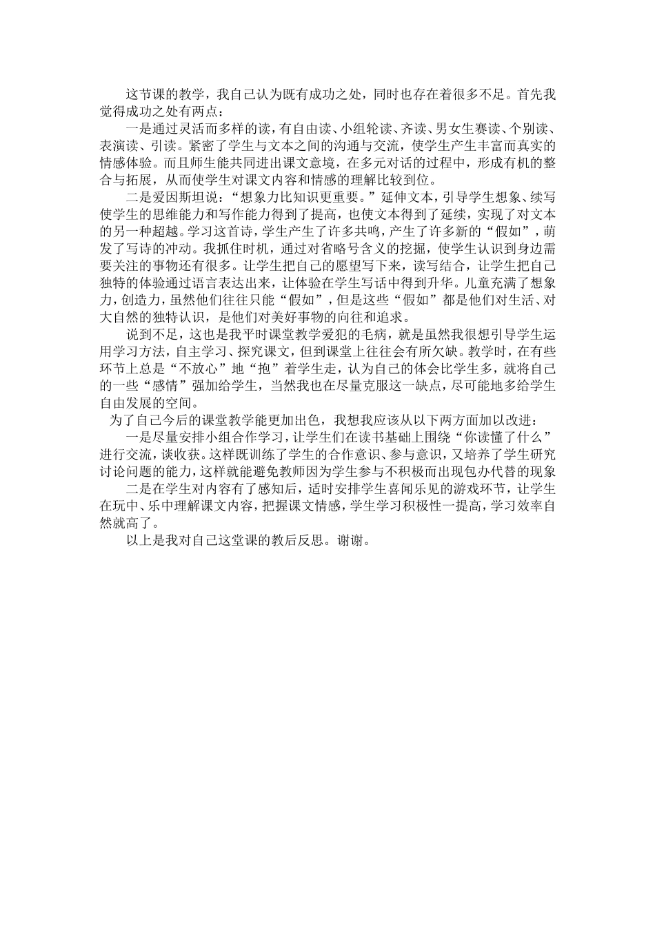 假如教后反思_第1页