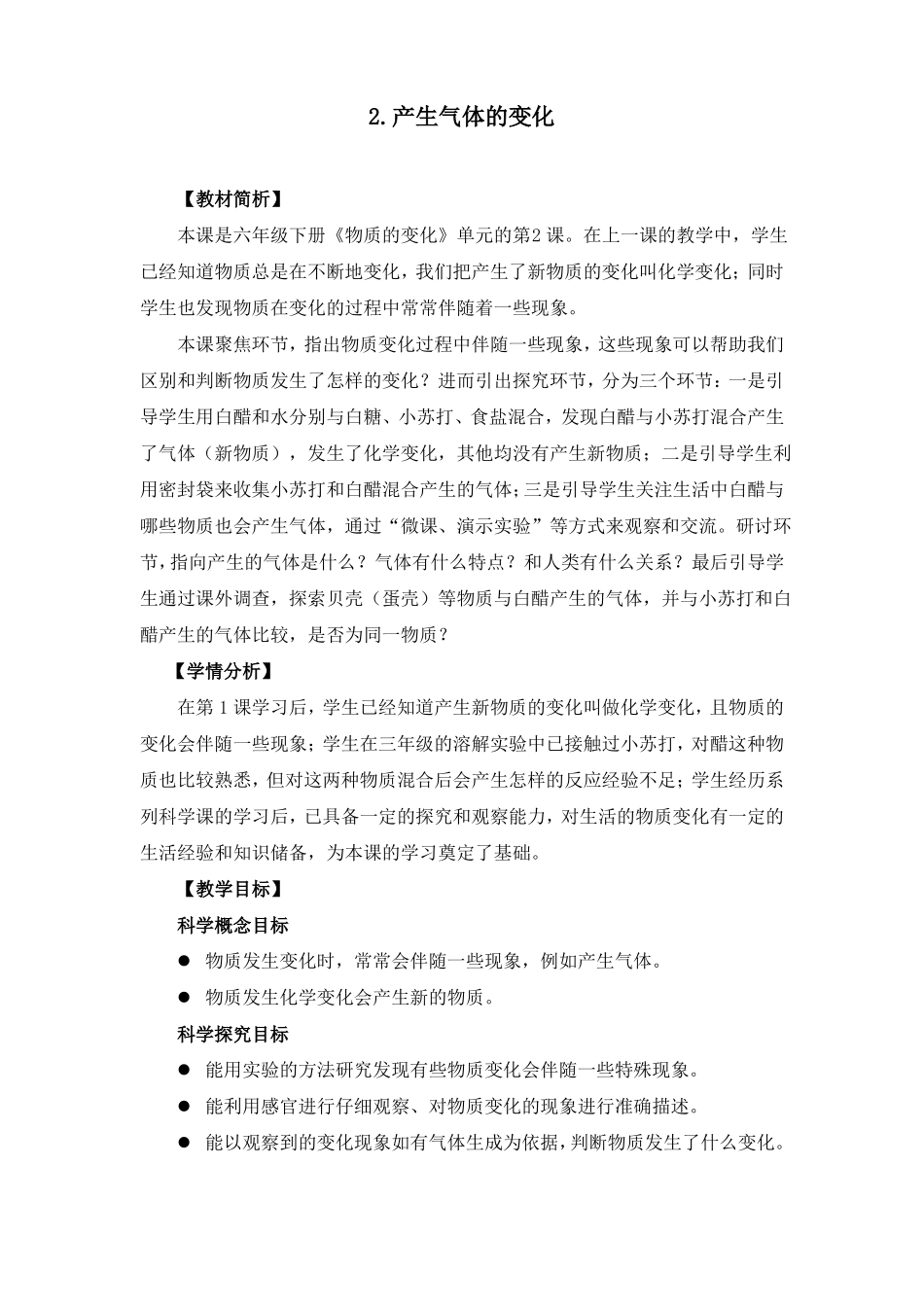 产生气体的变化教案科学六年级下册_第1页