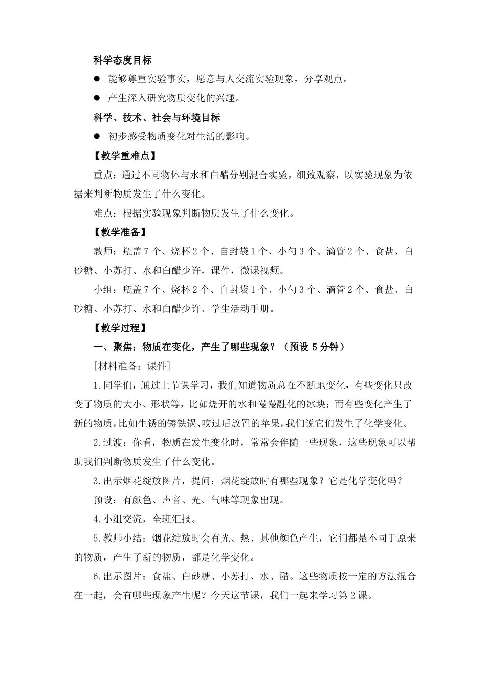 产生气体的变化教案科学六年级下册_第2页