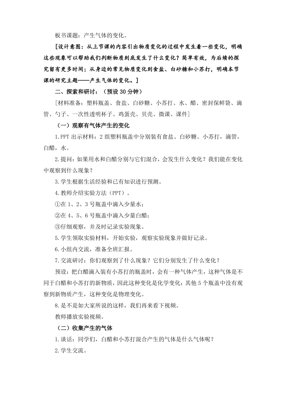 产生气体的变化教案科学六年级下册_第3页