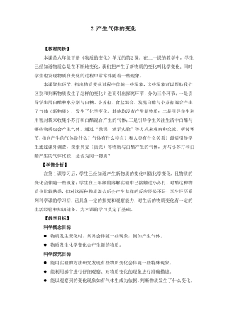 产生气体的变化教案科学六年级下册