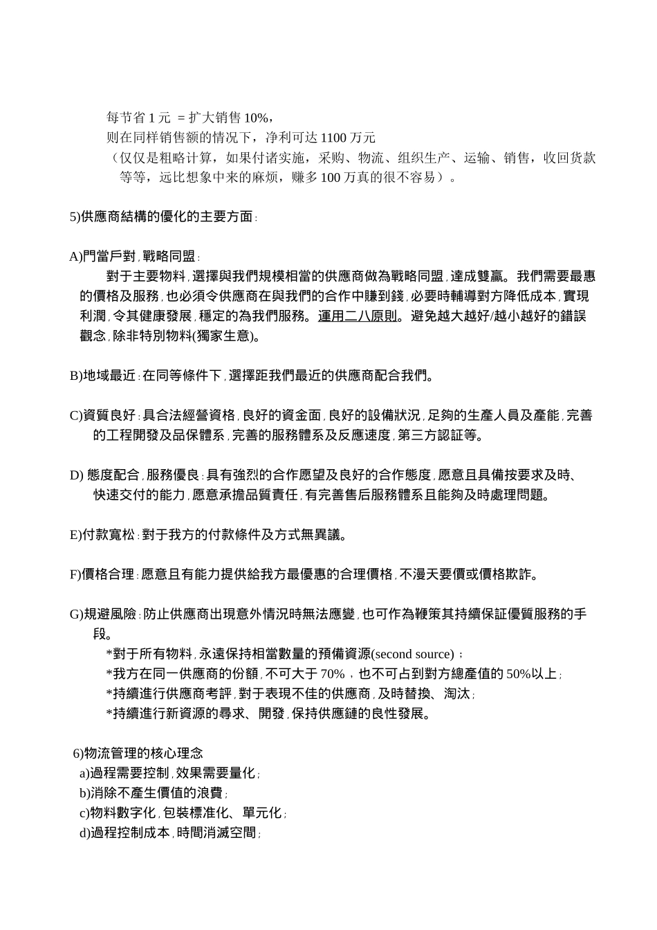 供应链管理与采购实用技朮_第3页