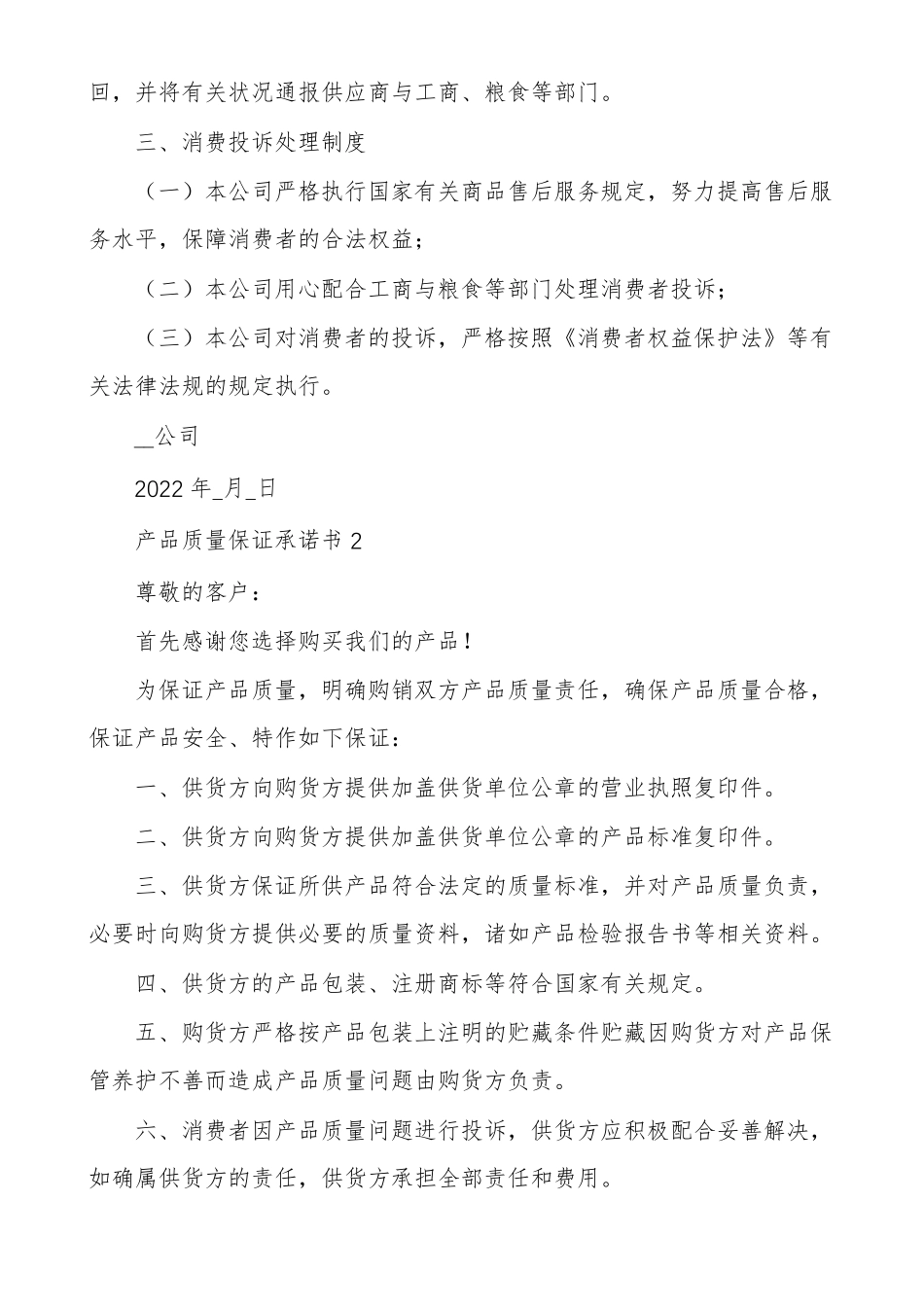 产品质量保证承诺书范文精选多篇_第2页