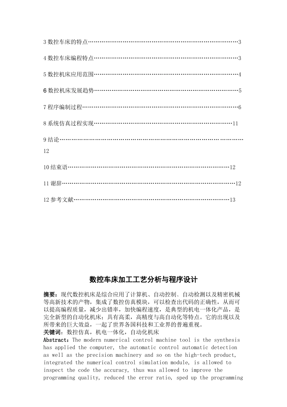数控毕业设计---数控车床加工工艺分析与程序设计_第2页