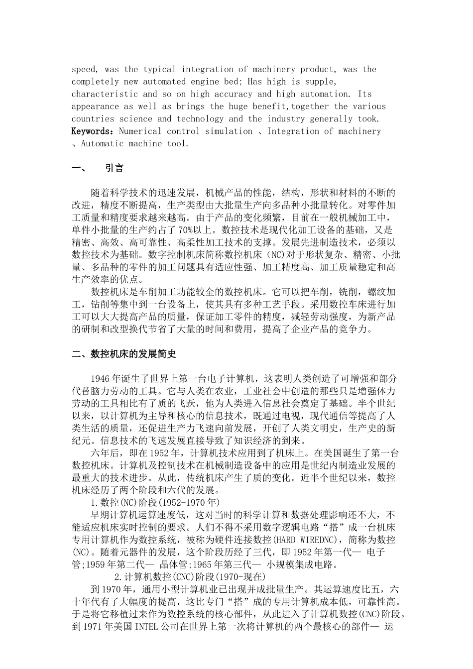 数控毕业设计---数控车床加工工艺分析与程序设计_第3页