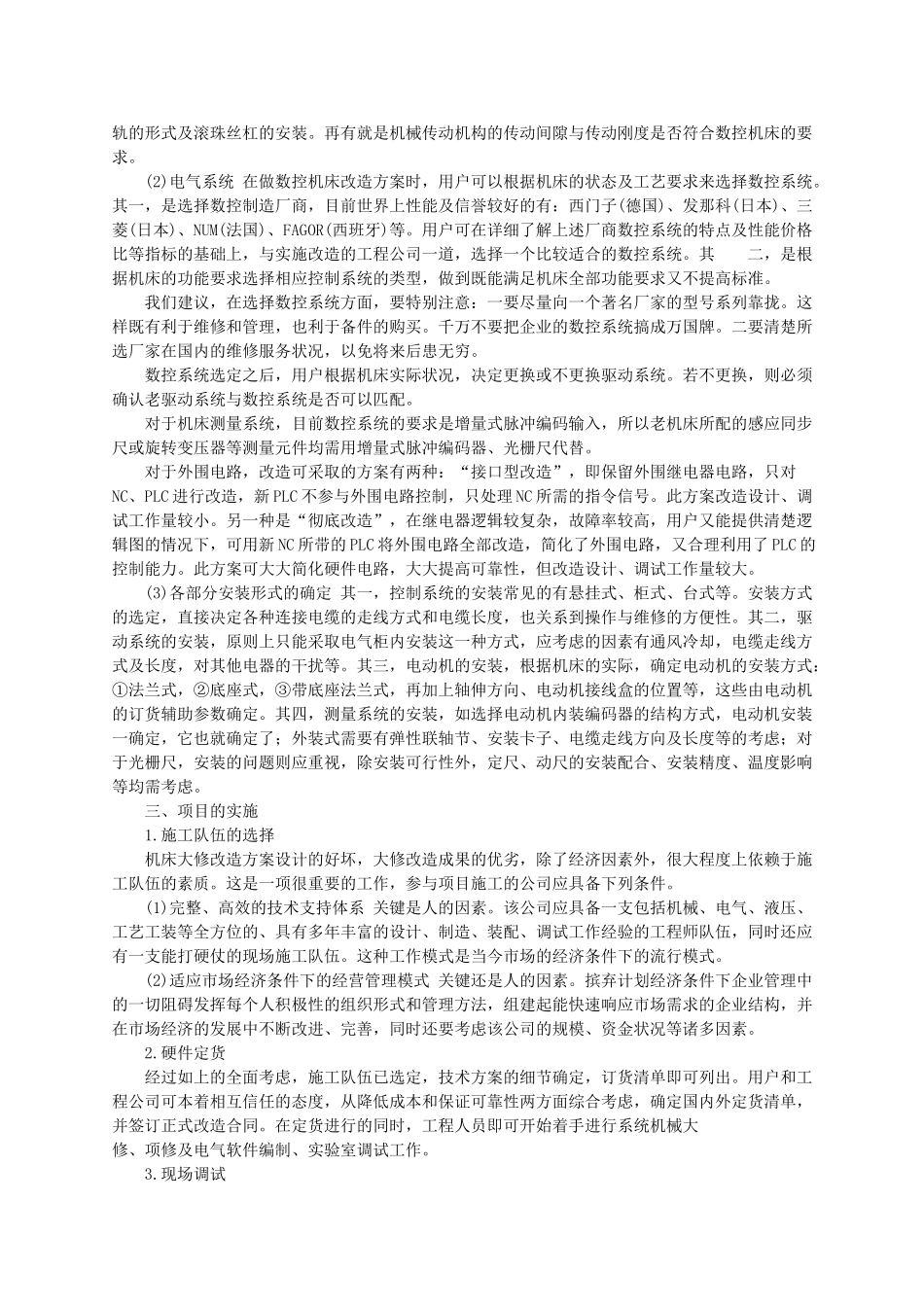 数控机床维修改造系列讲座_第3页