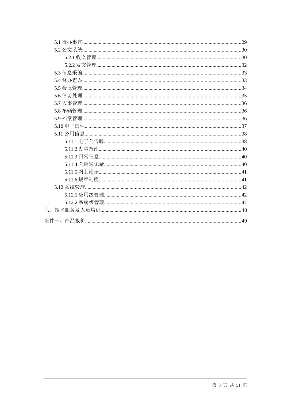 办公自动化方案模板_第3页
