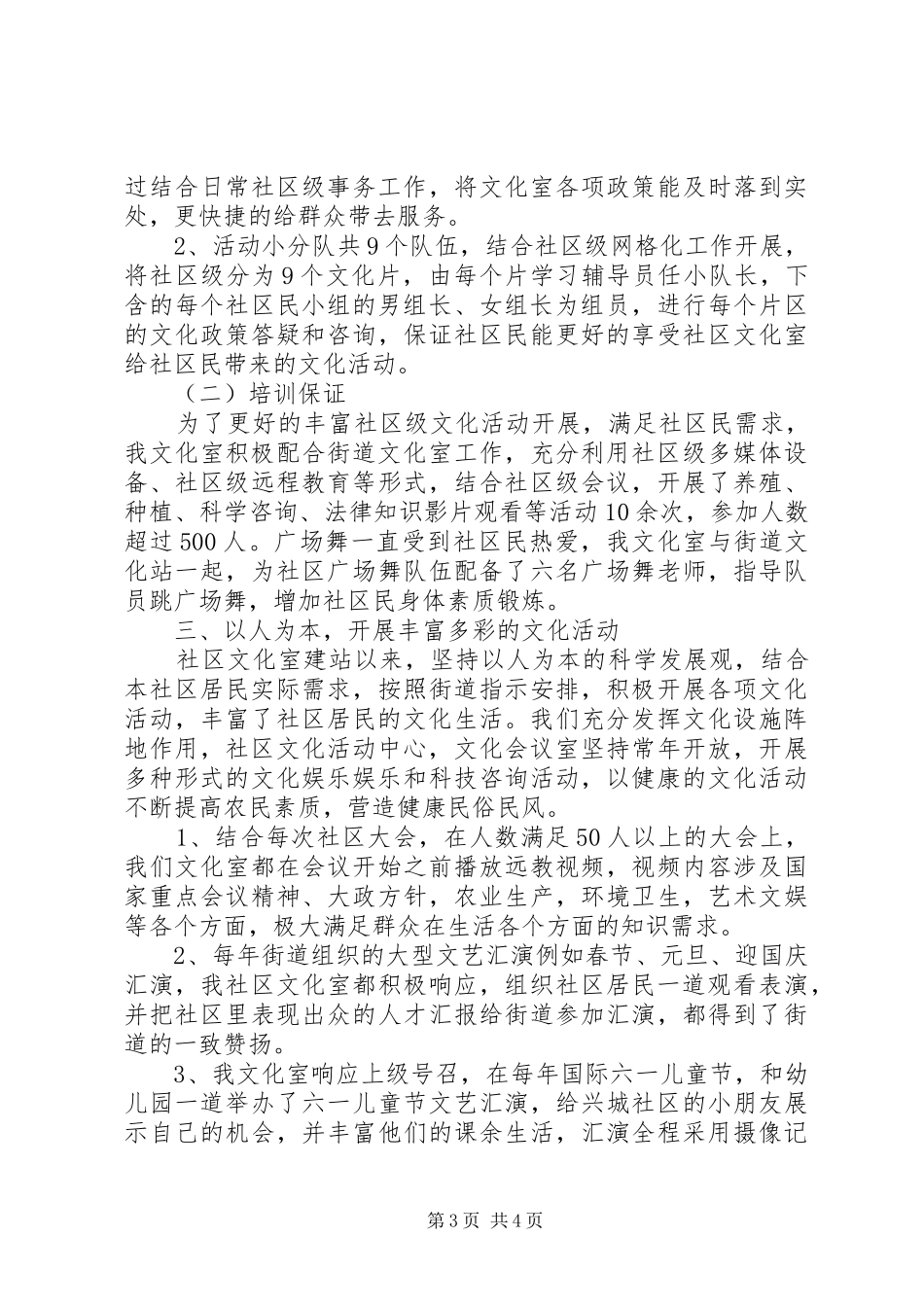 关于社区半年度文化工作汇报_第3页