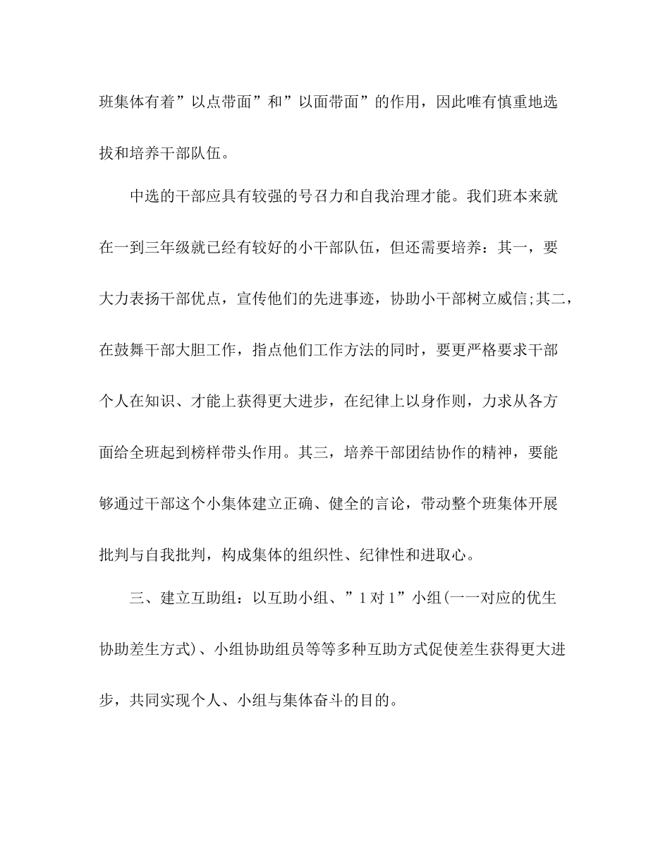 小学班主任工作参考总结年12月_第2页