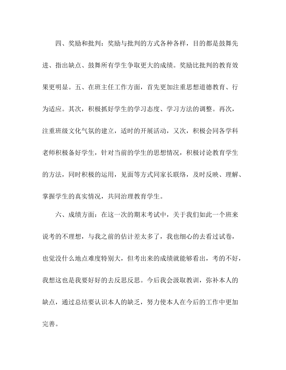 小学班主任工作参考总结年12月_第3页