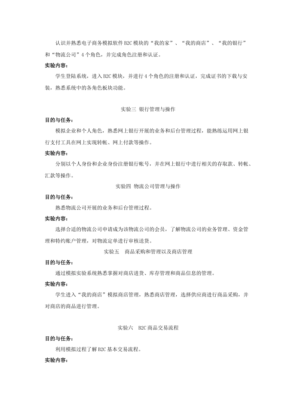 电子商务实验教学大纲_第3页