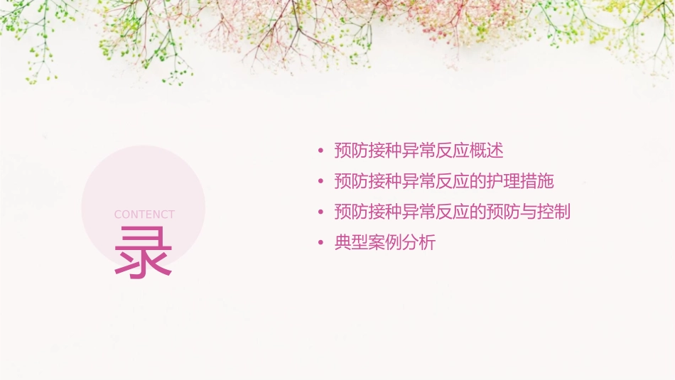 常见预防接种异常反应诊治简述护理课件_第2页