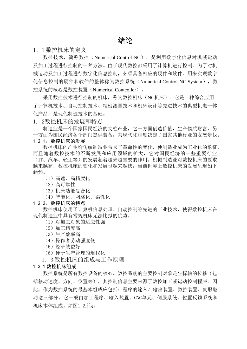 数控机床的故障诊断维修及维护[2]_第2页