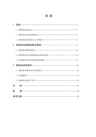 数控机床的故障诊断维修及维护[2]