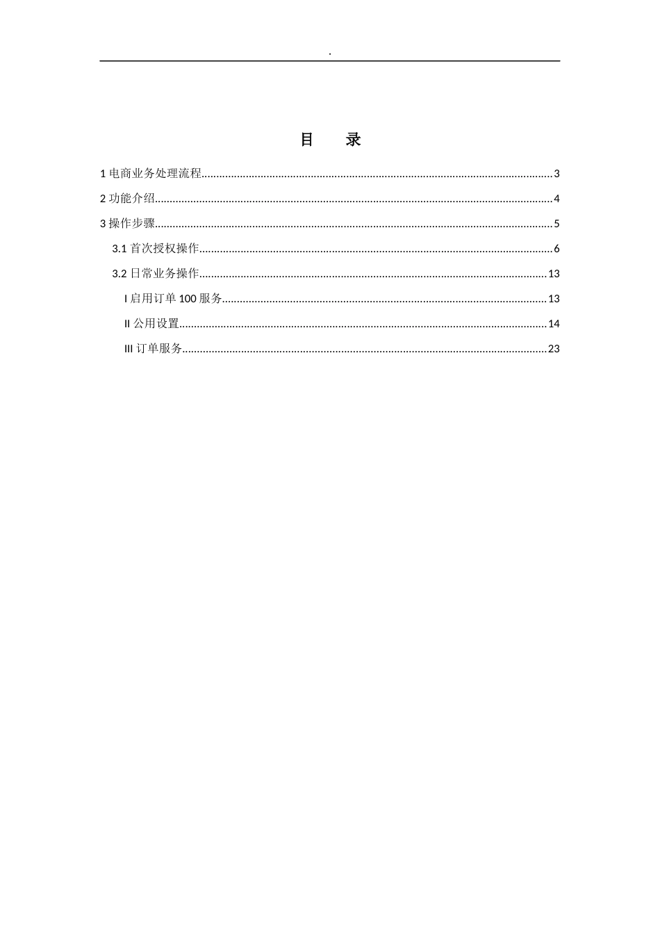 KIS旗舰电商财务版电商业务操作指南_第2页