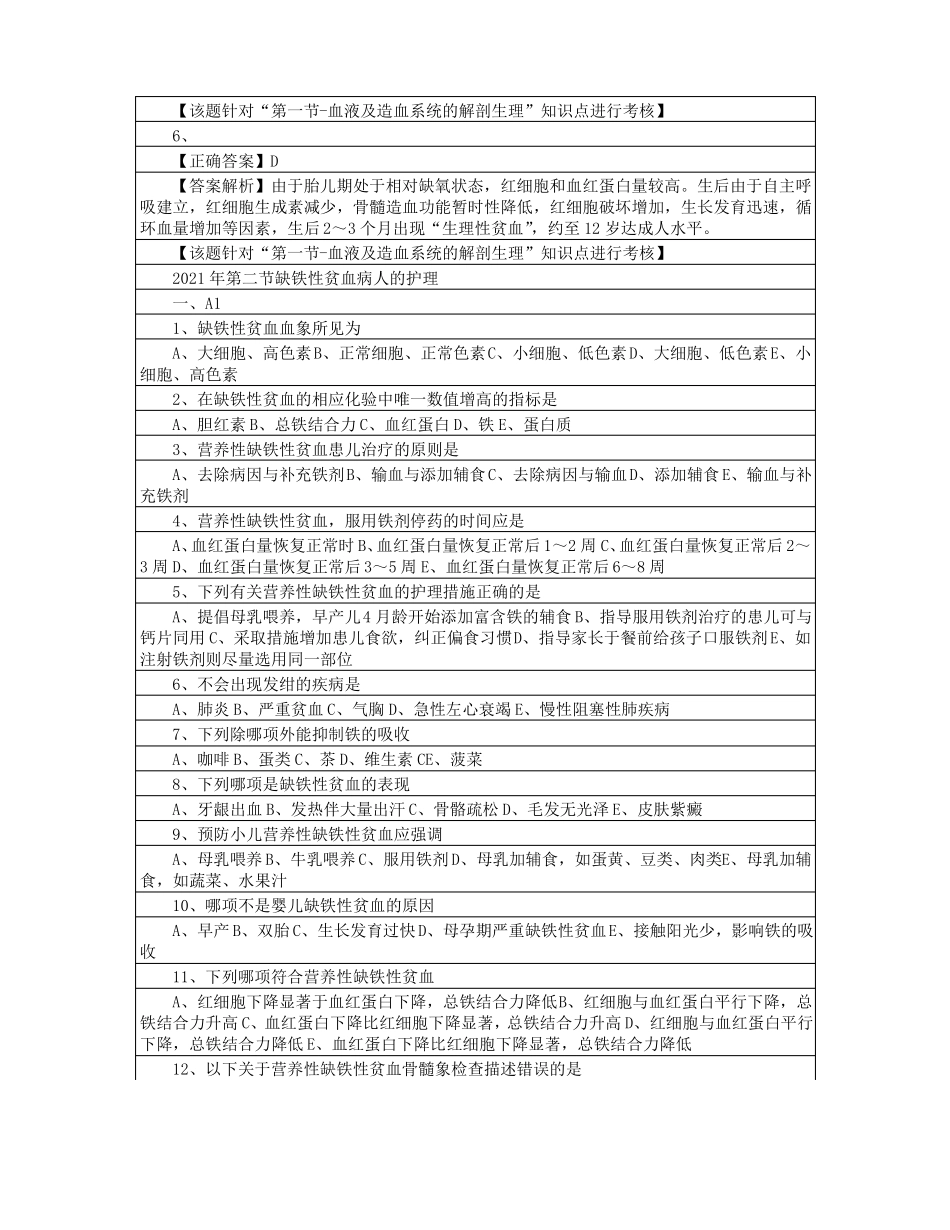 血液及造血系统的解剖生理_第2页