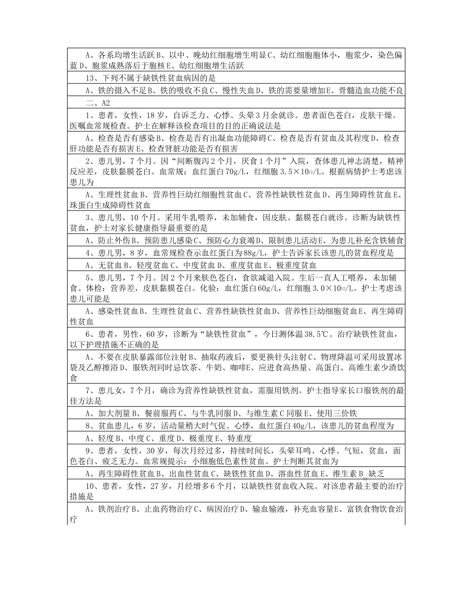 血液及造血系统的解剖生理_第3页