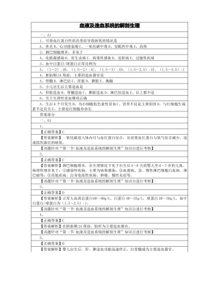 血液及造血系统的解剖生理