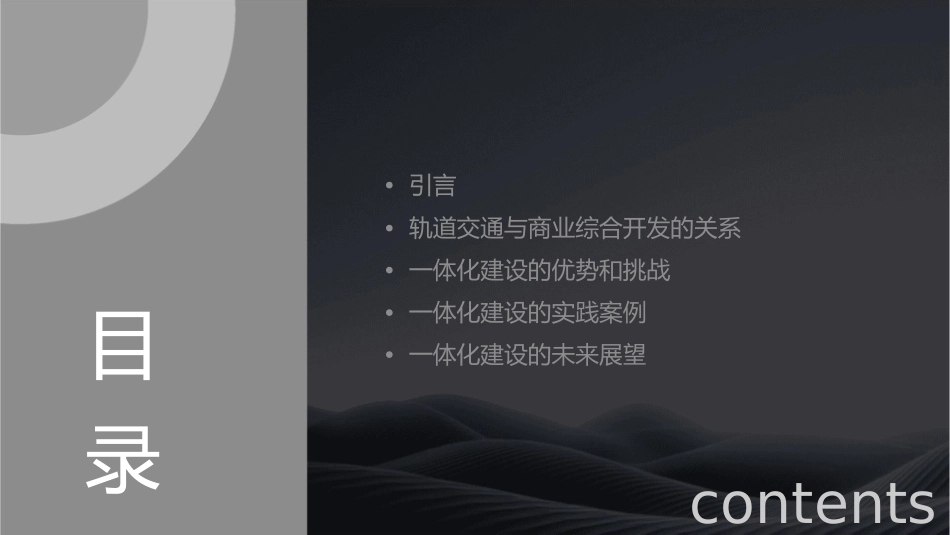 轨道交通与商业综合开发“一体化”建课件_第2页