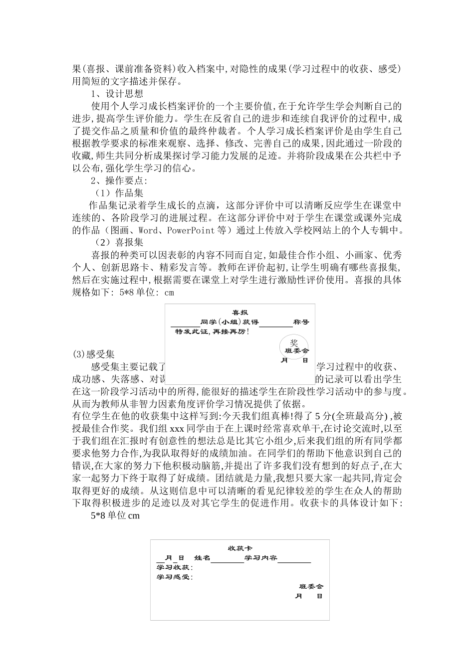 多元化评价与小学信息技术_第2页