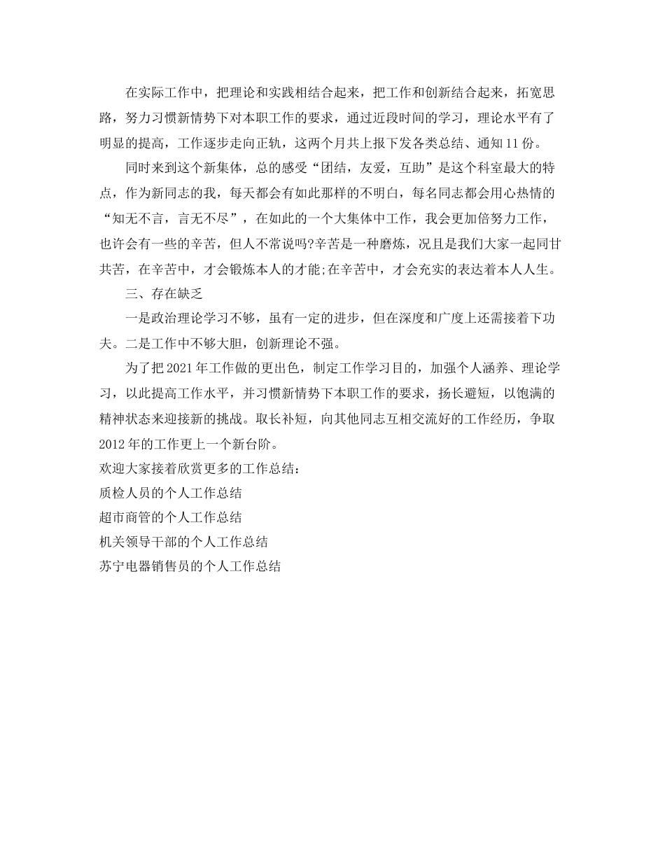 机关工作人员的个人工作参考总结（通用）_第2页